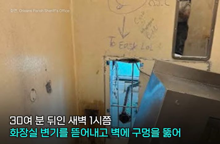 미국 올리언스 패리시 교도소에서 탈옥한 10명의 탈주범들이 화장실 벽면에 조롱성 낙서를 남겼다./사진=연합뉴스