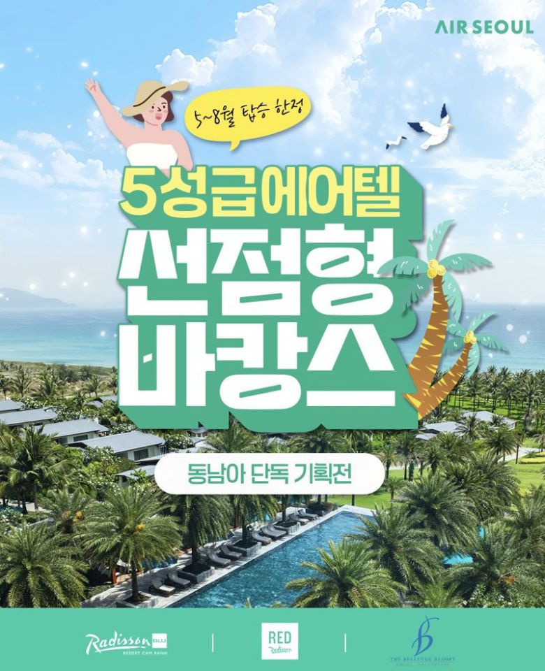 에어서울 에어텔 프로모션 홍보 이미지. 에어서울 제공