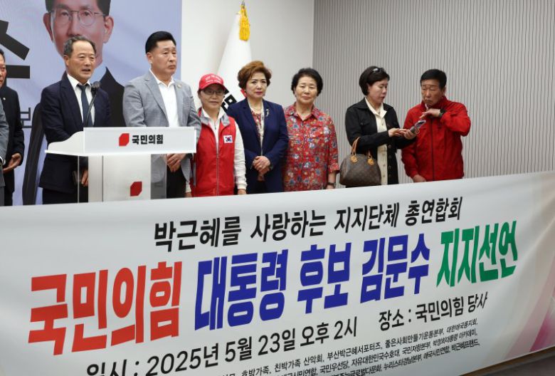 박사모, 근혜동산 등 박근혜 전 대통령 지지 단체 회원들이 23일 서울 여의도 국민의힘 당사에서 김문수 후보 지지선언을 하고 있다. 뉴시스