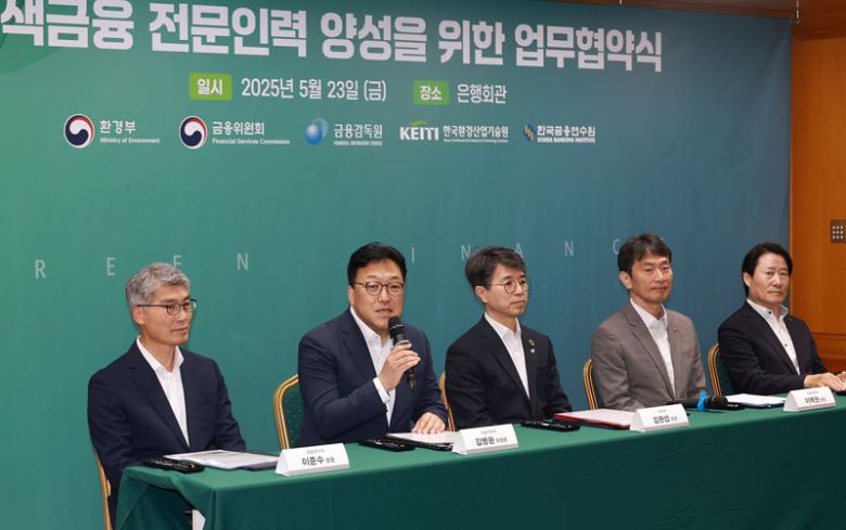 김병환 금융위원회 위원장(왼쪽 두번째)과 김완섭 환경부 장관(왼쪽 세번째)이 23일 오전 서울 줄구 은행회관에서 한국환경산업기술원, 금융감독원, 한국금융연수원과 녹색금융 전문인력 양성을 위한 업무협약을 체결했다.금융위원회 제공