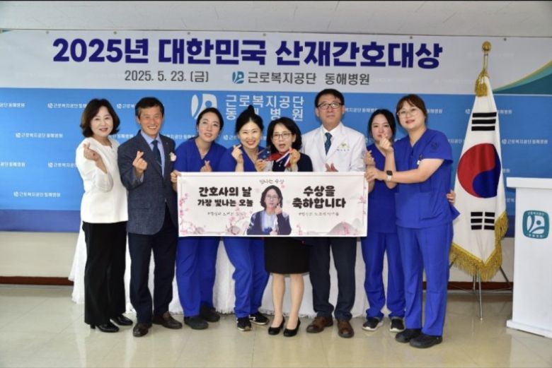 지난 23일 동해병원에서 열린 2025년 대한민국 산재간호대상에서 이양순 간호사(오른쪽 네번째)가 수상을 하고 기념촬영을 하고 있다. 근로복지공단 제공