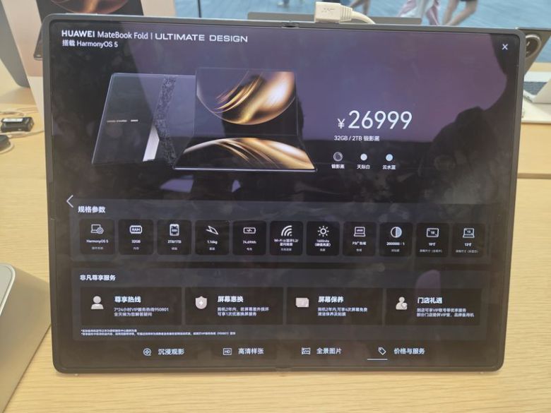 폴더블 노트북 '화웨이 메이트북 폴드 울티메이트'에서 제품 사양을 소개하는 모습. 정작 CPU에 대한 언급은 없다. 사진=구자윤 기자