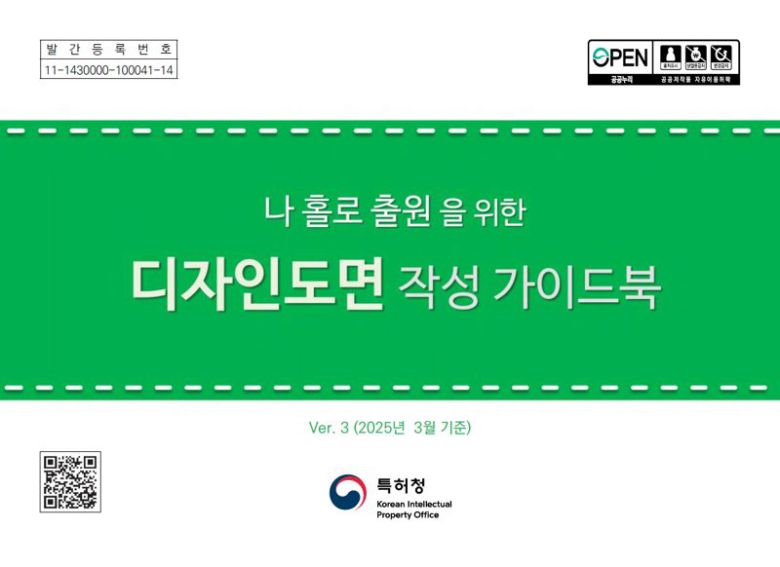 특허청이 펴낸 디자인 도면 작성 가이드북 표지