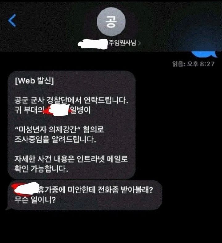 26일 온라인 커뮤니티 '보배드림'에는 현역 공군으로 추정되는 A씨가 '미성년자 의제강간' 혐의로 연락받은 내용의 게시물이 공유됐다.사진=보배드림 캡처