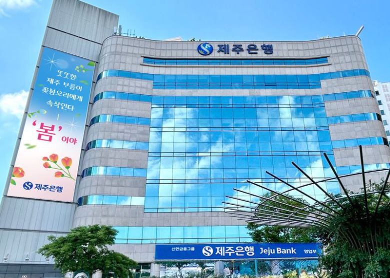 제주은행 전경 사진. 신한금융지주 제공
