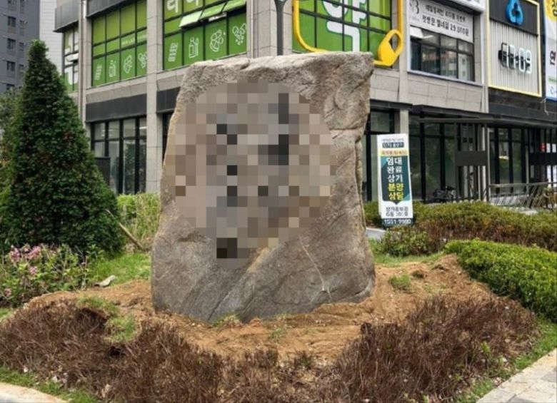 서울 동대문구 이문동 아파트 단지에 들어선 조경석. 부동산스터디 카페 갈무리