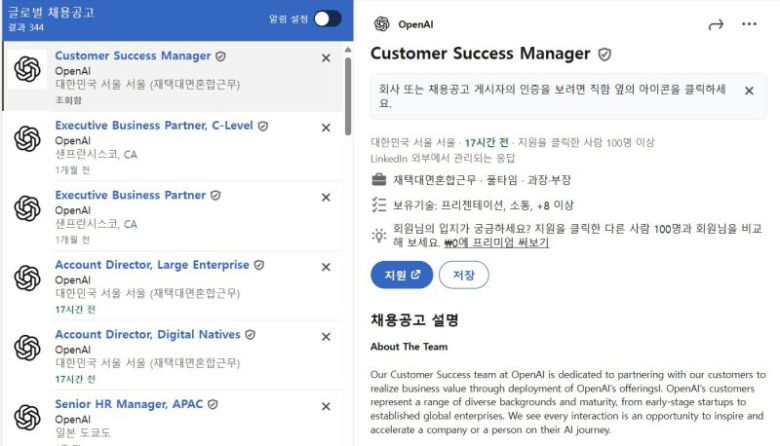 오픈AI 서울사무소 링크드인 커스텀 석세스 매니저 채용공고(링크드인 갈무리) 뉴스1