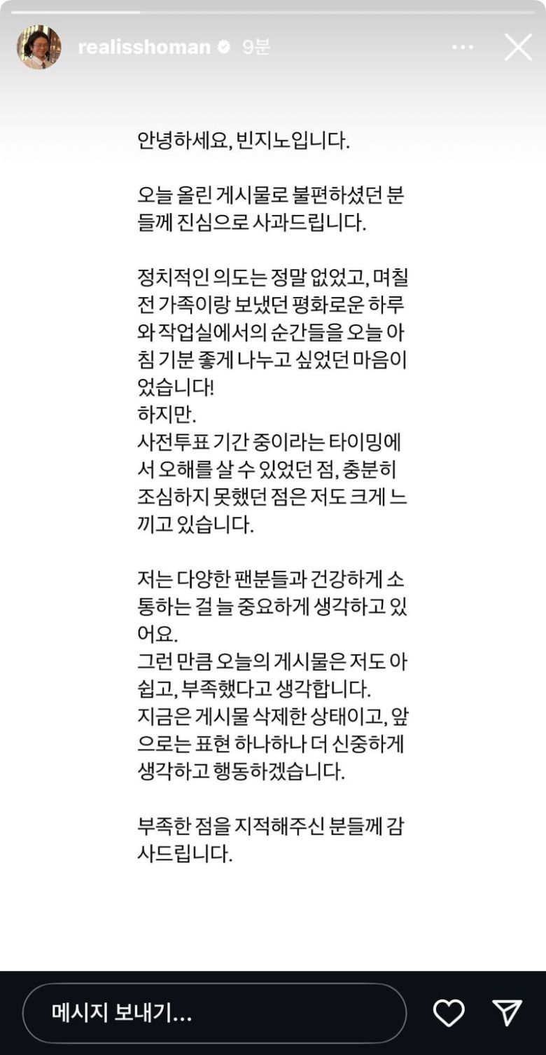 빈지노가 인스타그램에 올린 사과문 캡처