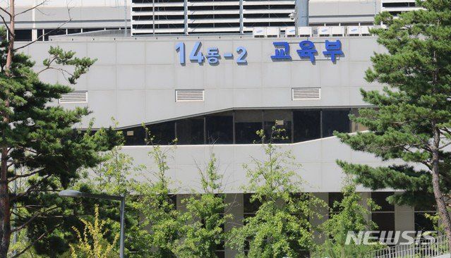 [세종=뉴시스] 정부세종청사에 입주한 교육부 전경. (사진=뉴시스DB) *재판매 및 DB 금지 /사진=뉴시스