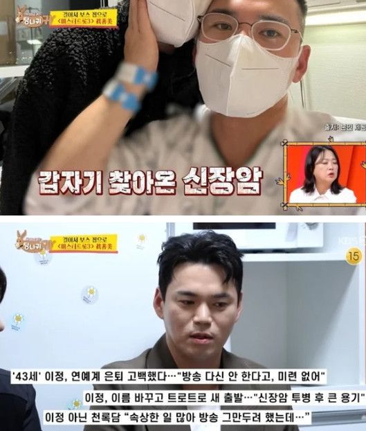 사진=KBS 2TV '사장님 귀는 당나귀 귀