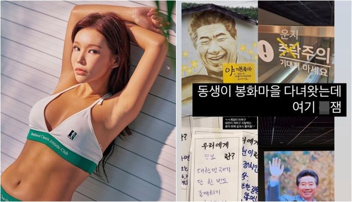 /사진=송하나 SNS