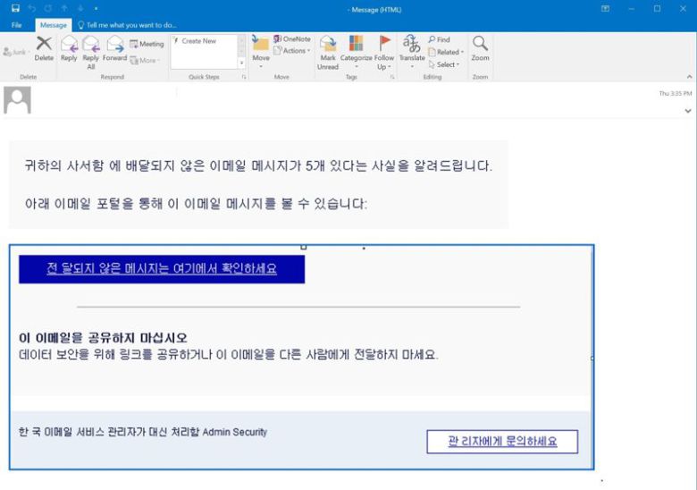 이메일 수신 실패 알림으로 위장한 피싱 메일. 안랩 제