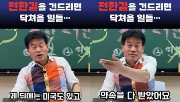 /사진=전한길 유튜브