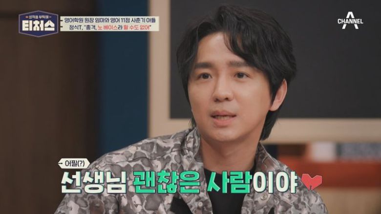 사진=채널A ‘성적을 부탁해: 티처스 시즌2