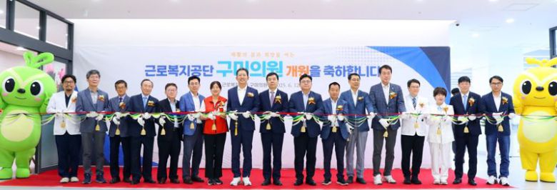 박종길 근로복지공단이사장(왼쪽 아홉번째), 강명구 구미시장(왼쪽 열번째) 등 관계자들이 12일 구미의원 개원식에 참석해 기념사진 촬영을 하고 있다. 근로복지공단 제공