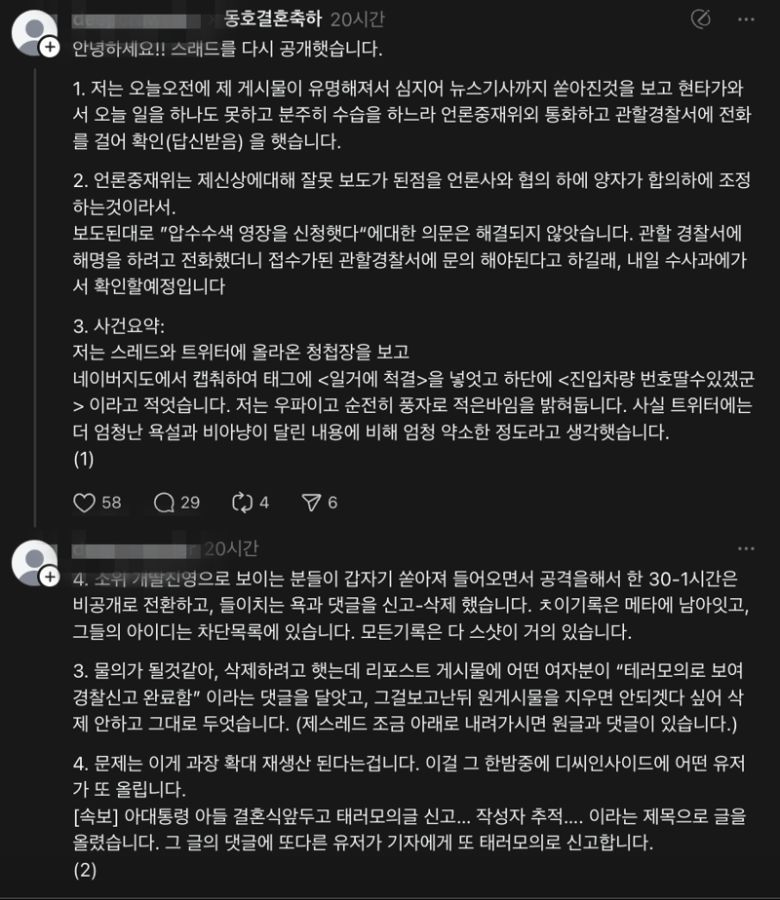 이재명 대통령의 아들 결혼식과 관련해 테러 모의 글을 SNS에 올렸다가 경찰 조사를 받고 있는 50대 남성 A씨가 자신의 입장을 SNS에 공개했다. /사진=스레드 캡처