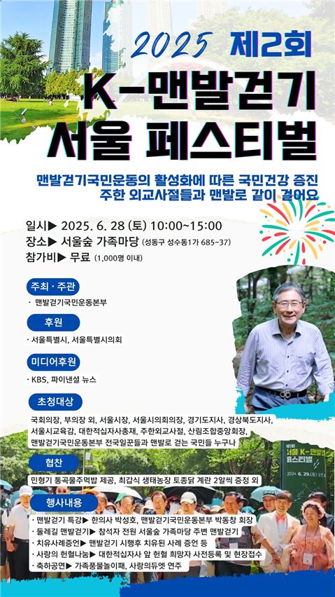 맨발걷기국민운동본부 제공