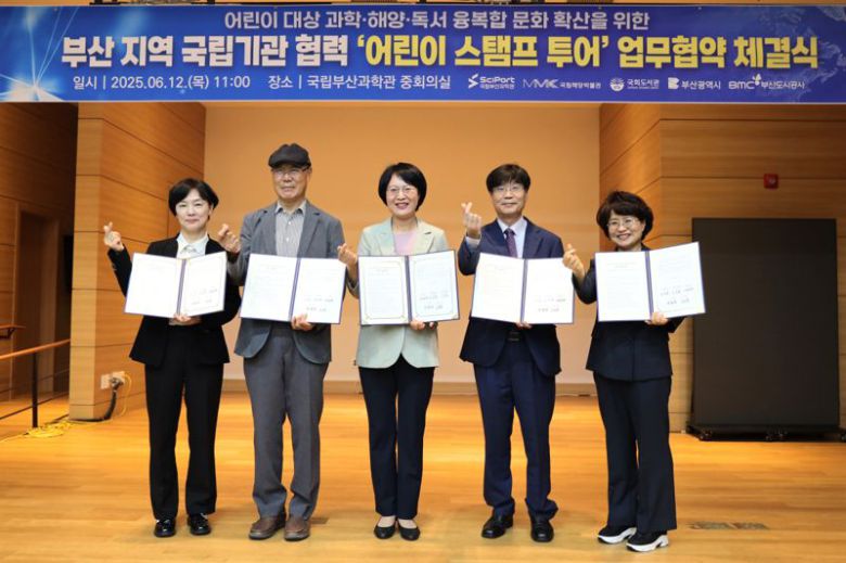 부산지역 5개 공공 국립기관이 ‘어린이 스탬프 투어’ 업무협약을 체결한 뒤 기념촬영을 하고 있다. 왼쪽부터 부산도시공사 우미옥 기획경영본부장, 김종해 국립해양박물관장, 정미영 국회부산도서관장, 송삼종 국립부산과학관장, 박설연 부산시 여성가족국장.