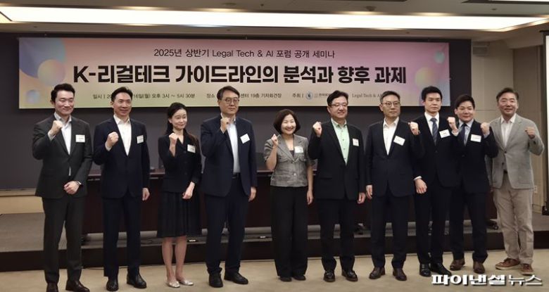 리걸테크(법률·기술 결합 서비스)와 인공지능(AI) 기반 법·정책 연구를 지향하는 'Legal&AI포럼'은 16일 오후 서울 중구 프레스센터에서 'K-리걸테크 가이드라인 분석과 향후 과제'를 주제로 공개 세미나를 열었다. /최은솔 기자