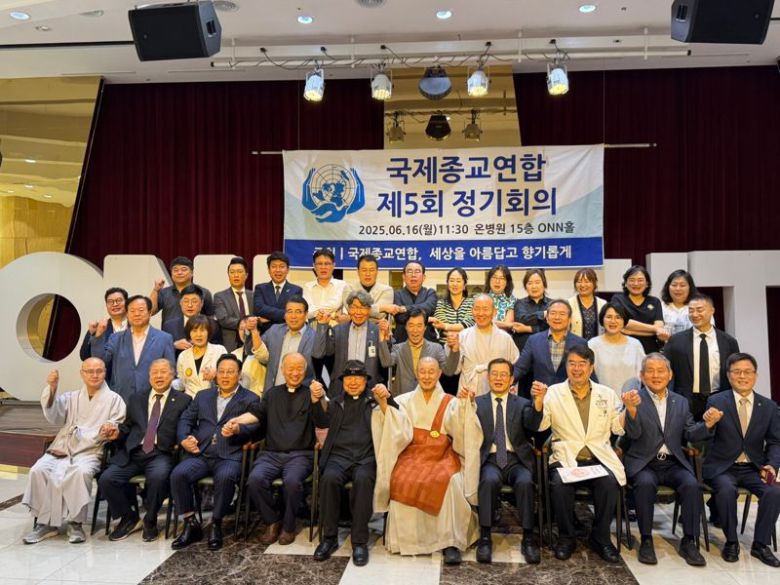 불교·기독교·천주교 성직자와 신자들로 구성된 사단법인 국제종교협회가 16일 이사회를 가진 뒤 기념촬영을 하고 있다. 국제종교연합 제공