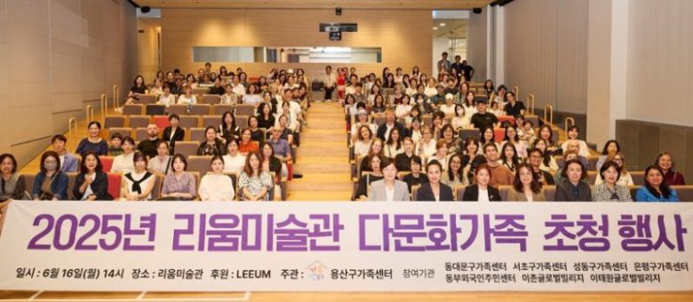 리움미술관 다문화가정 초청 관람 행사 참석자들이 리움 강당에서 기념사진을 촬영하고 있다. 삼성문화재단 제공