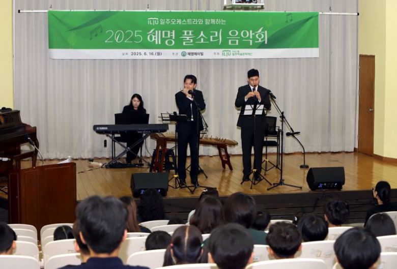 태광그룹 일주학술문화재단 장학생들로 구성된 '일주 오케스트라 1기' 단원들이 지난 16일 서울 금천구 혜명메이빌에서 '2025 혜명 풀소리 음악회'에 참석해 연주를 하고 있다. 태광그룹 제공