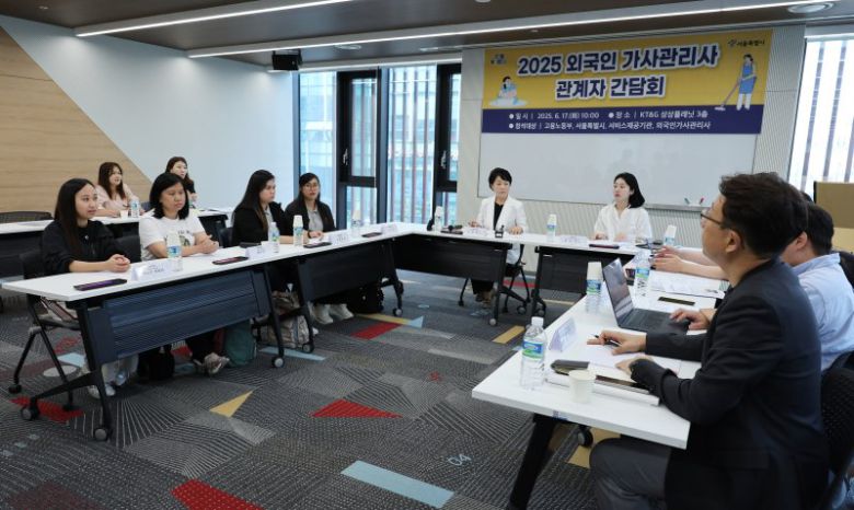 17일 서울 성동구 KT&G 상상플래닛에서 2025 외국인 가사관리사 간담회가 진행되고 있다. 뉴스1