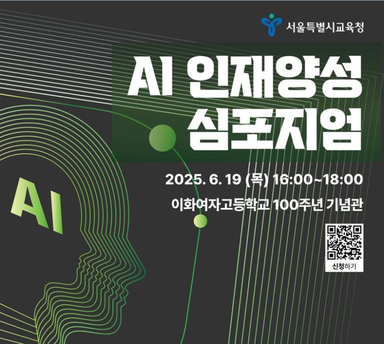 서울시교육청 제공