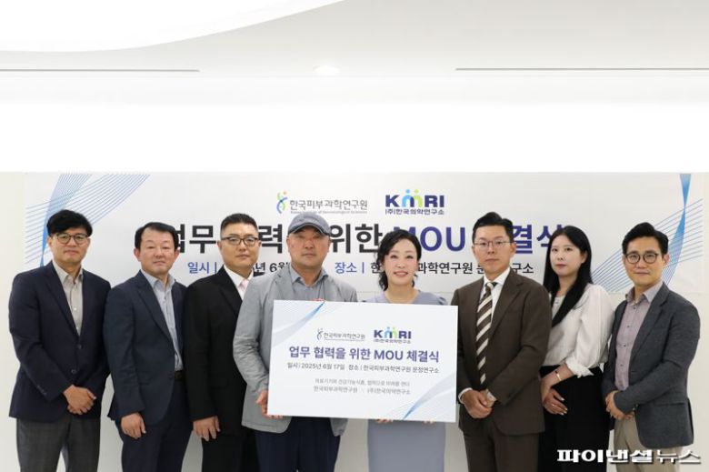 안인숙 한국피부과학연구원 대표(오른쪽 네번째)가 지난 17일 한국피부과학연구원 운정연구소에서 진행된 한국의약연구소와의 업무협약(MOU) 체결식에서 참석자들과 기념촬영을 하고 있다. 한국피부과학연구원 제공