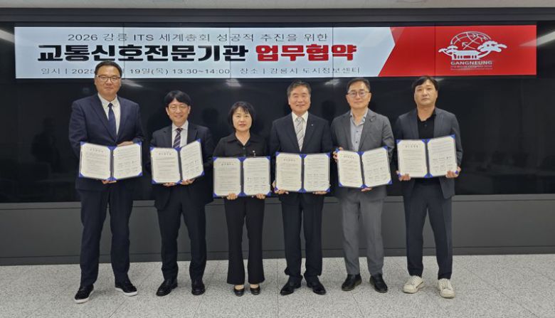 강릉시는 19일 도시정보센터에서 한국도로교통공단, 교통신호 전문기업과 2026 강릉 ITS 세계총회 성공 개최를 위한 업무협약을 맺었다. 강릉시 제공