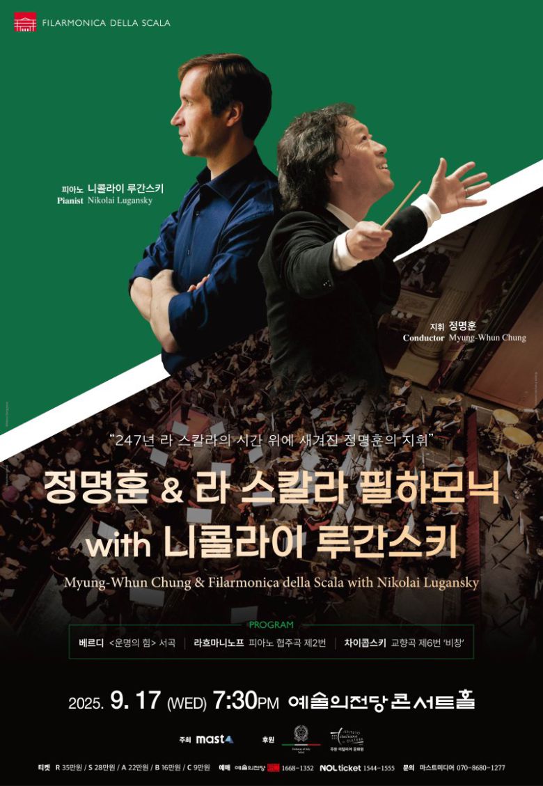 '정명훈&라 스칼라 필하모닉 with 니콜라이 루간스키' 공연 포스터. 마스트미디어 제공