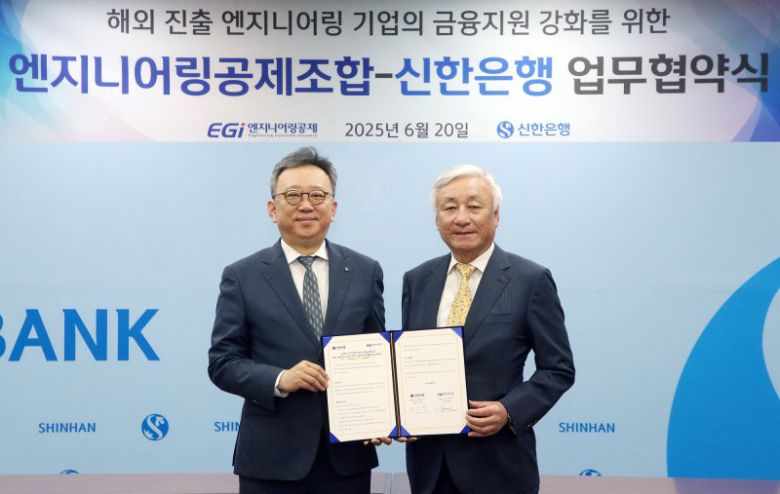 20일 서울시 중구 소신한은행 본점에서 엔지니어링공제조합과 해외 진출 엔지니어링 기업의 금융지원 강화를 위한 업무협약을 체결하고 정상혁 신한은행장(왼쪽), 이재완 엔지니어링공제조합 이사장이 기념 촬영을 하고 있다. 신한은행 제공