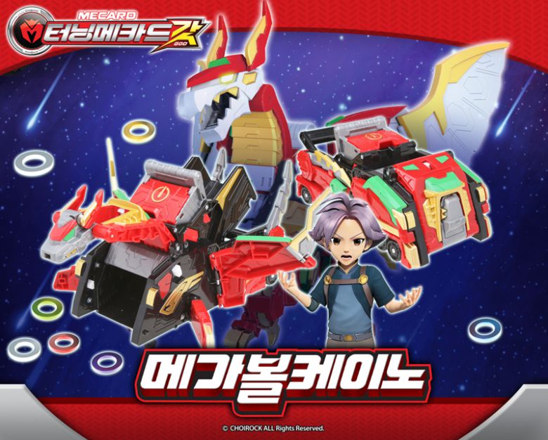 터닝메카드갓 ‘메가볼케이노’ 완구. 초이락컨텐츠컴퍼니 제공