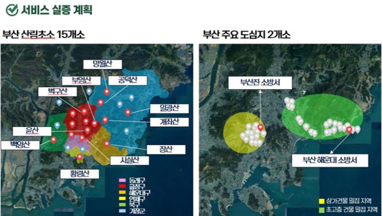 최근 과기부 ‘온디바이스 AI 서비스 실증, 확산’ 공모사업에 최종 선정된 부산시 컨소시엄의 서비스 실증 계획. AI 엣지 카메라를 활용해 부산 전역 산불 감시 플랫폼을 개발, 운영한다. 부산정보산업진흥원 제공