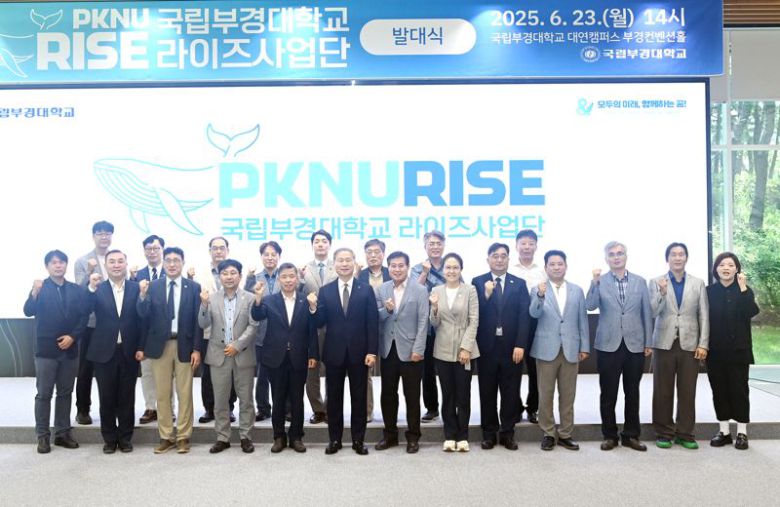 23일 국립부경대 부경컨벤션홀에서 열린 라이즈(RISE)사업단 발대식에서 참석자들이 단체 기념사진을 촬영하고 있다. 국립부경대 제공