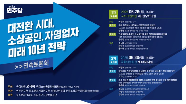 대전환시대 소상공인 미래 전략 토론회 포스터. 중소벤처기업연구원 제공