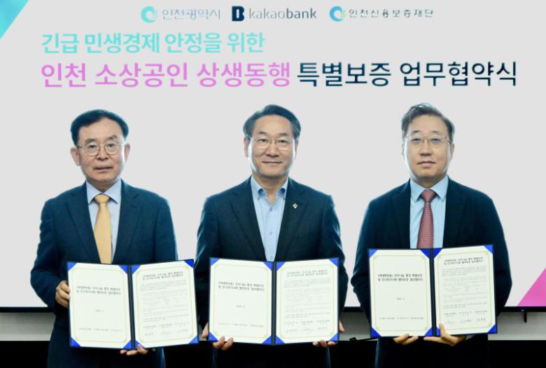 유정복 인천시장(가운데), 윤호영 카카오뱅크 대표(오른쪽), 전무수 인천신용보증재단 이사장이 26일 인천 부평구의 한 중견기업에서 열린 '인천 소상공인 상생동행 특별보증 업무협약식'에서 기념촬영을 하고 있다. 카카오뱅크 제공