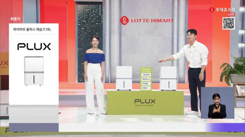 롯데홈쇼핑 '플럭스' 제습기 판매 방송 화면 갈무리. 롯데홈쇼핑 제공