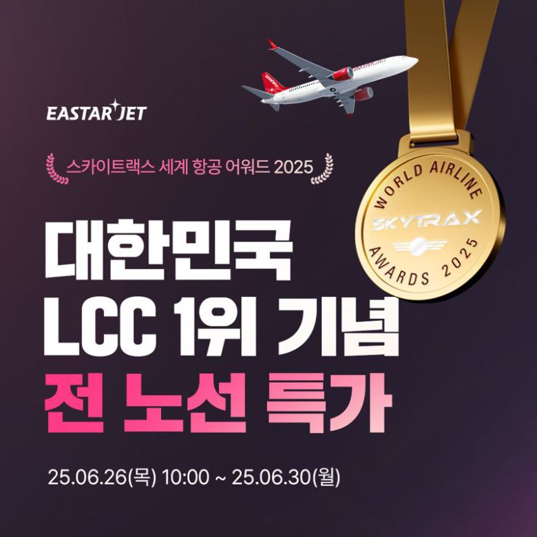 이스타항공 '한국 최고의 저비용 항공사' 선정 프로모션 이미지. 이스타항공 제공