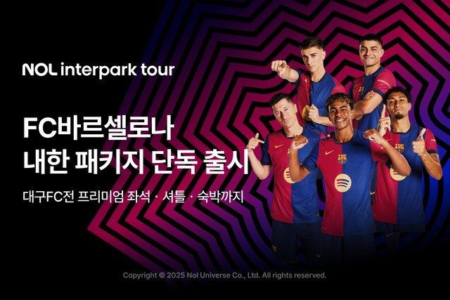 NOL인터파크투어 제공