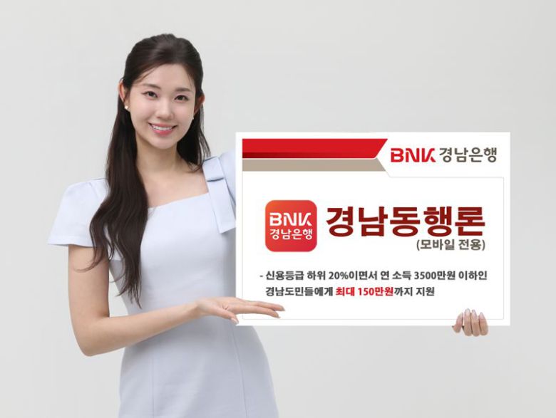 BNK경남은행 제공.