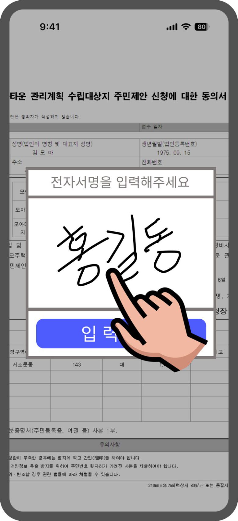 모아타운 주민 제안 전자 서명 동의. 서울시 제공