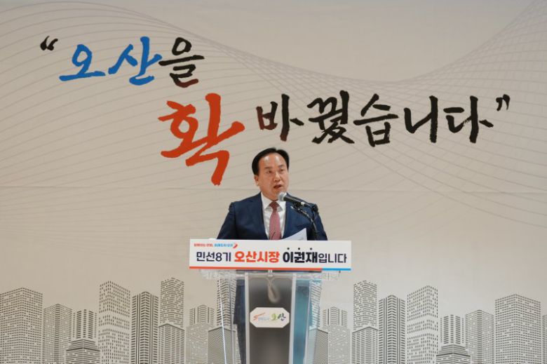이권재 오산시장이 취임 3주년 기자회견에서 오산지역 발전 성과에 대해 발표하고 있다. 뉴스1