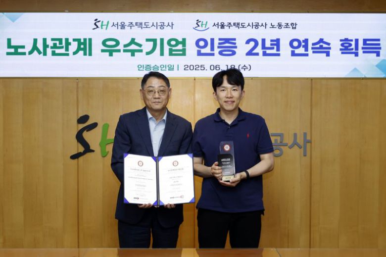 한국경영인증원의 '노사관계우수기업 인증'을 2년 연속 받은 SH공사의 황상하 사장(왼쪽)과 남희철 서울주택도시공사노동조합 위원장이 기념촬영을 하고 있다. SH공사 제공