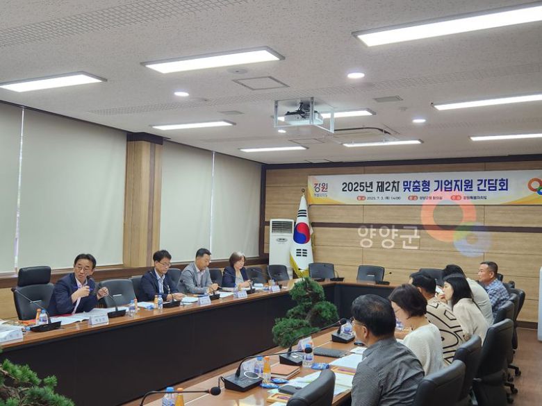 강원자치도가 3일 양양군청 회의실에서 맞춤형 기업지원 간담회를 개최했다. 강원자치도 제공