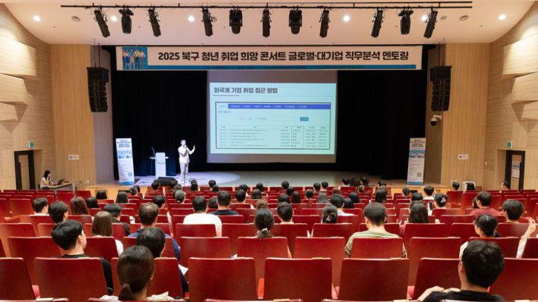 지난달 28일 부산 북구문화예술회관 공연장에서 열린 ‘2025 청년 취업희망 콘서트’ 현장. 부산 북구 제공