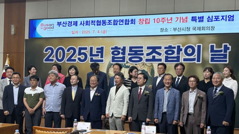 지난 4일 부산시청 국제회의장에서 ‘부산경제사회적협동조합연합회 창립 10주년 기념식’이 열린 가운데 김석준 부산교육감(앞줄 왼쪽 다섯 번째)을 비롯한 주요 참석 내빈들이 함께 기념촬영하고 있다. 부산경제사회적협동조합연합회 제공