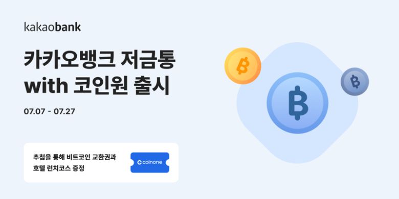 카카오뱅크 제공
