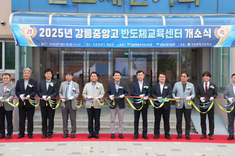 강릉 중앙고 반도체교육센터 개소식이 7일 현지에서 김진태 강원지사 등이 참석한 가운데 열렸다. 강원자치도 제공