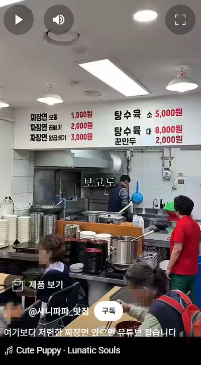 유튜브 채널인 샤니파파가 지난 1일 대구 시내에 문을 연 중국집을 소개하며 메뉴판에 적힌 음식값을 소개하고 있다./사진=유튜브 샤니파파 캡처